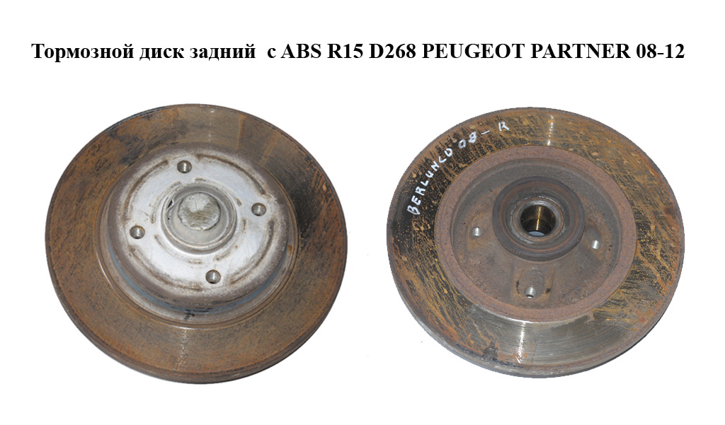 Тормозной диск задний с ABS R15 D268 PEUGEOT PARTNER 08-12 (ПЕЖО ПАРТНЕР) (517637, 1031079, 424946)