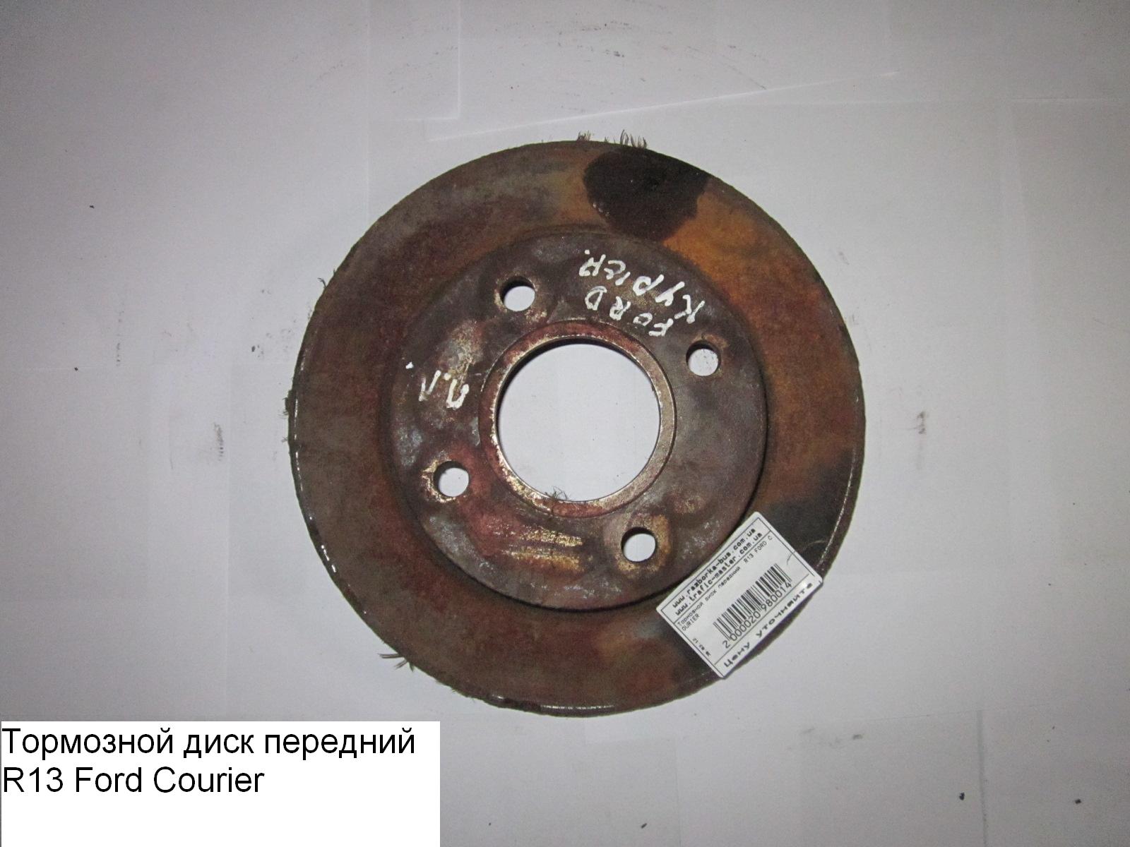 Тормозной диск передний R13 D237 FORD COURIER 96-02 (ФОРД КУРЬЕР) (1112542, 6427.00, B130208, PB1387, DDF845)