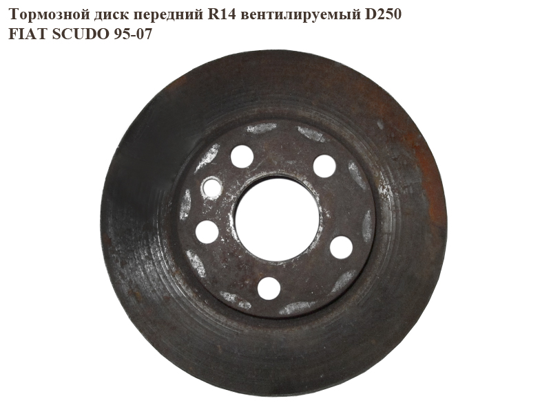 Гальмівний диск передній R14 вент. D250 FIAT SCUDO 95-07 (ФІАТ СКУДО) (GP1316323080, 1316323080)
