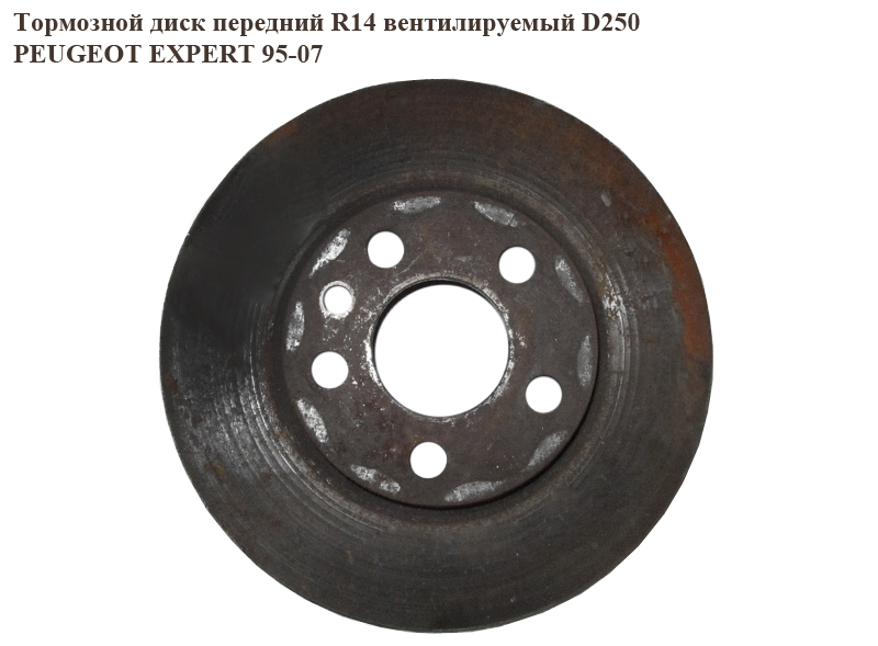 Тормозной диск передний R14 вент. PEUGEOT EXPERT 95-07 (ПЕЖО ЕКСПЕРТ) (GP1316323080, 1316323080)