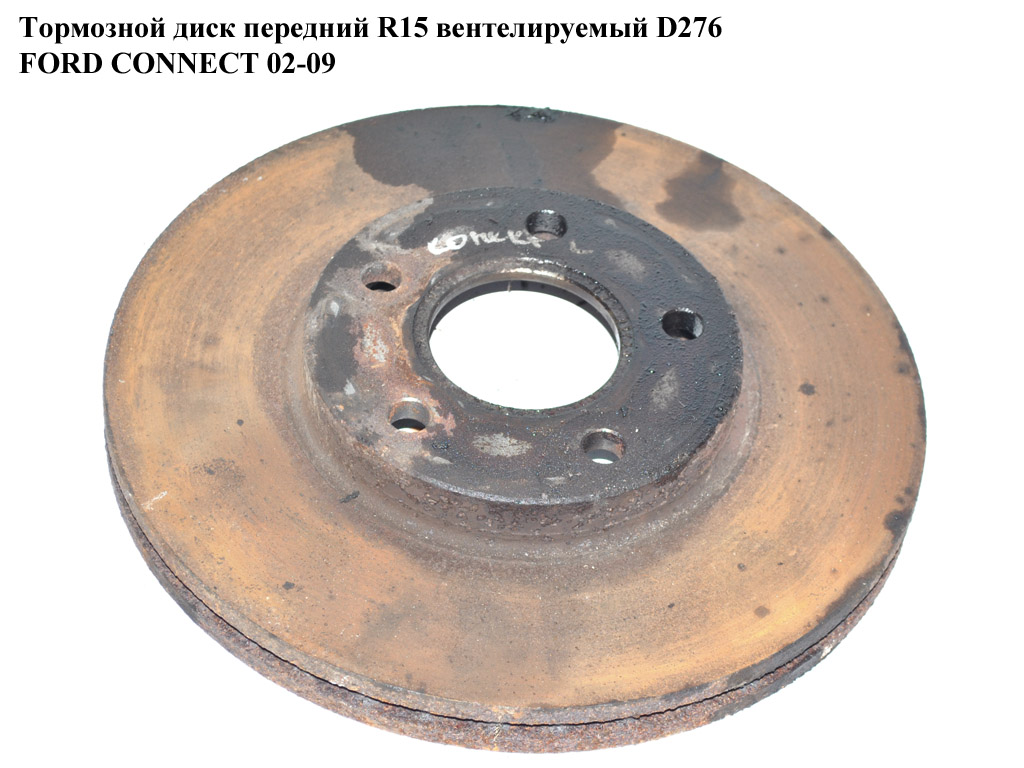 Тормозной диск передний R15 вент. D278 FORD CONNECT 02-13 (ФОРД КОННЕКТ) (1361298, 0986479069, 1361300, 2T141125CC,