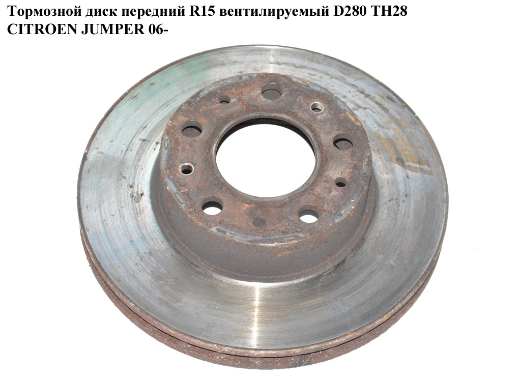 Тормозной диск передний R15 вент. D280 ТН28 CITROEN JUMPER 06- (СИТРОЕН ДЖАМПЕР) (51705749)