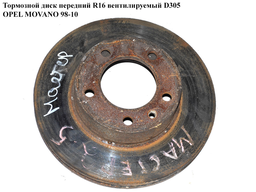 Гальмівний диск передній R16 вент D305 OPEL MOVANO 98-10 (ОПЕЛЬ МОВАНО) (7700314064, GP7700314064)