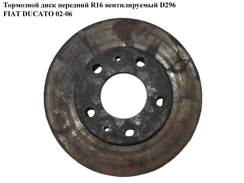 Тормозной диск передний R16 вент. D296 FIAT DUCATO 02-06 (ФИАТ ДУКАТО) (4246.Y5, 4246Y5)