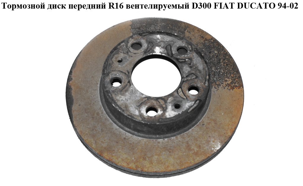 Тормозной диск передний R16 вент. D300 FIAT DUCATO 94-02 (ФИАТ ДУКАТО) (4246K3)