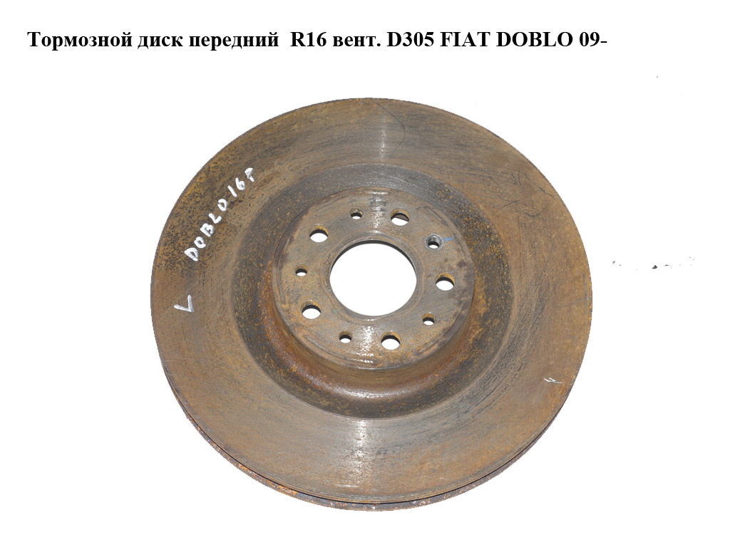 Гальмівний диск передній R16 вент. D305 FIAT DOBLO 09- (ФІАТ ДОБЛО) (51897455)