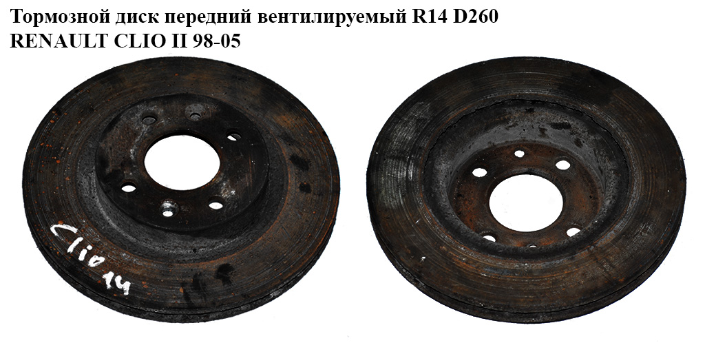 Гальмівний диск передній вент R14 D260 RENAULT CLIO II 98-05 (РЕНО КЛІО) (7711130038, B130028)