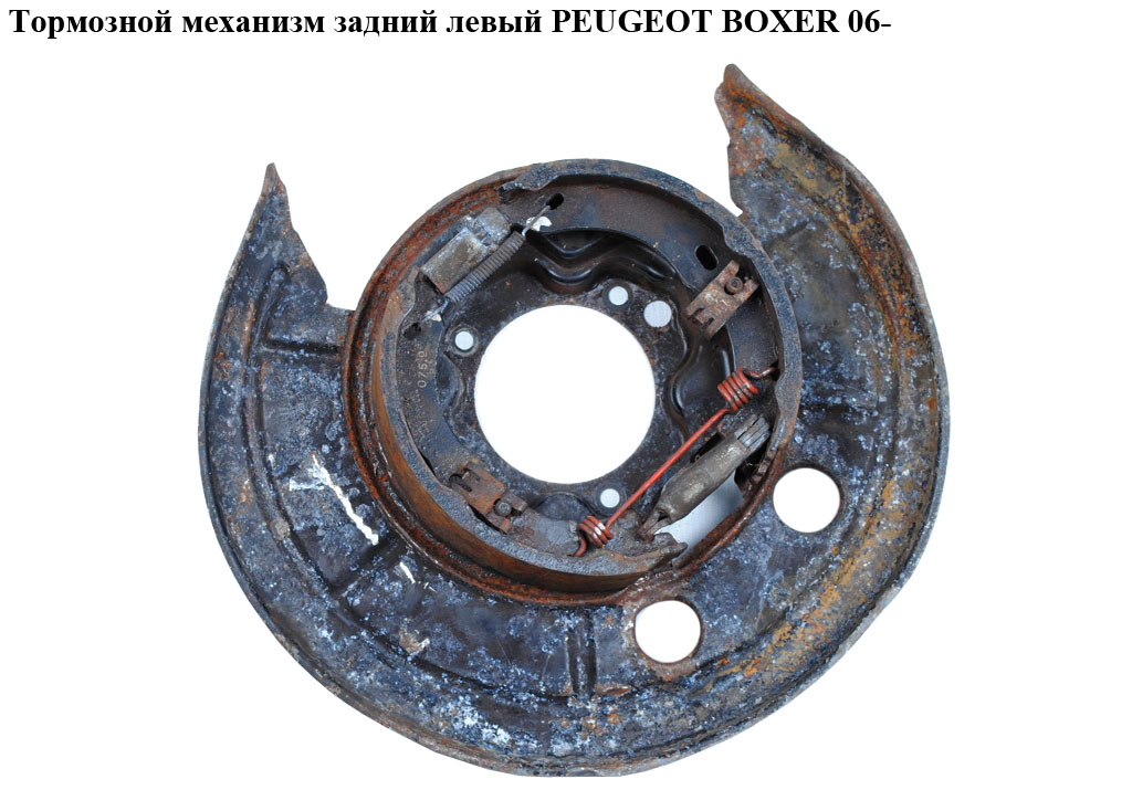 Гальмівний механізм задній лівий PEUGEOT BOXER 06- (ПЕЖО БОКСЕР)
