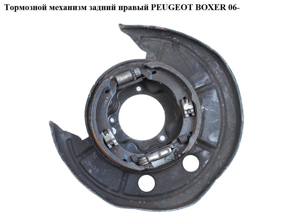 Гальмівний механізм задній правий PEUGEOT BOXER 06- (ПЕЖО БОКСЕР)