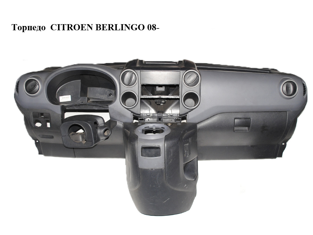 Торпедо CITROEN BERLINGO 08- (СИТРОЕН БЕРЛИНГО) (9681842777)