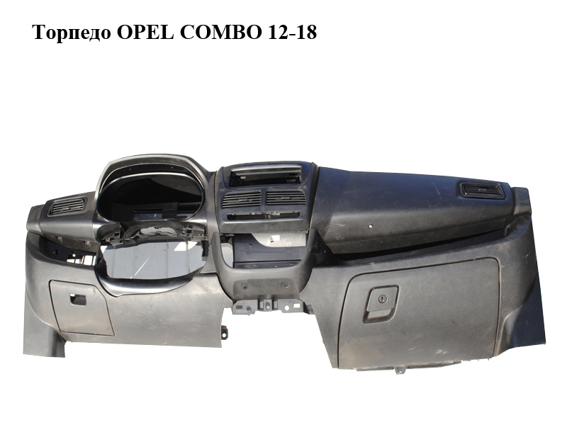 Торпедо OPEL COMBO 12-18 (ОПЕЛЬ КОМБО 12-18) (б/н)
