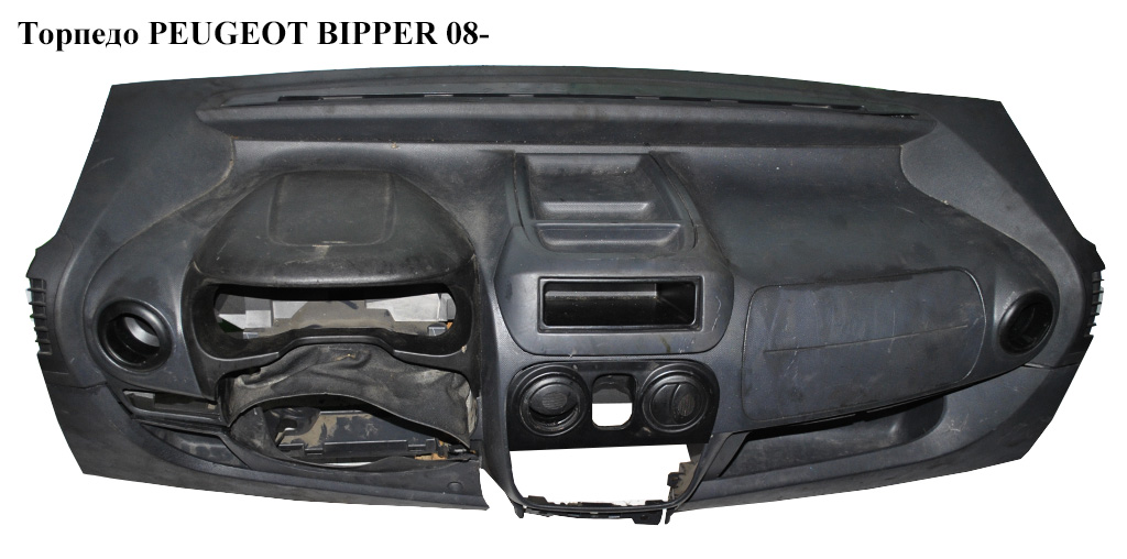 Торпедо PEUGEOT BIPPER 08-(ПЕЖО БІППЕР)