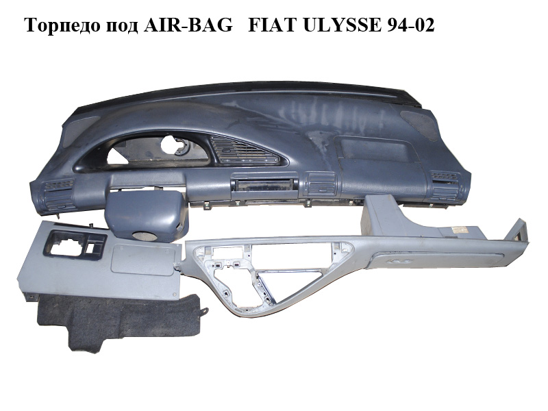 Торпедо під AIR-BAG FIAT ULYSSE 94-02 (ФІАТ УЛІСА) (9567250698)