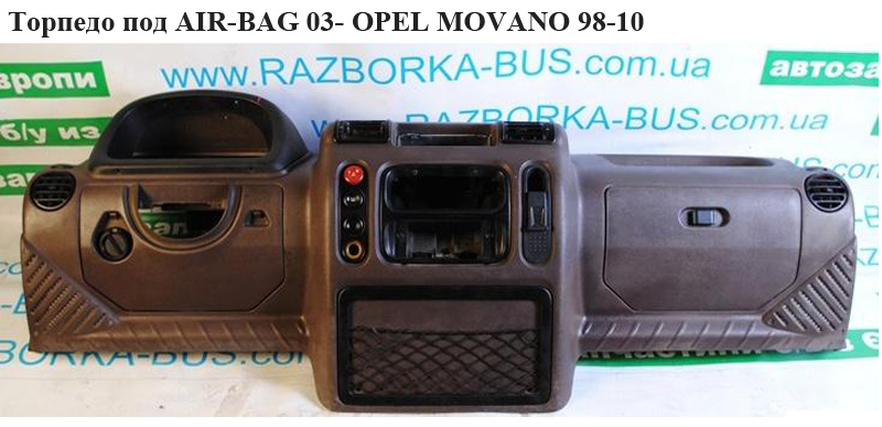 Торпедо под AIR-BAG 03- OPEL MOVANO 98-10 (ОПЕЛЬ МОВАНО)
