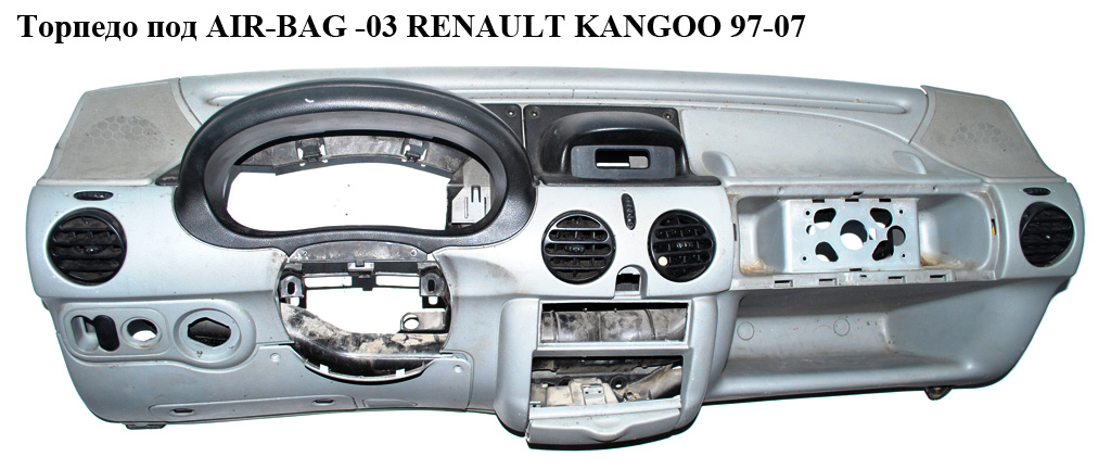 Торпедо під AIR-BAG -03 RENAULT KANGOO 97-07 (РЕНО КАНГО) (8200163502, 8200033996, 8200091737, 8200128309)