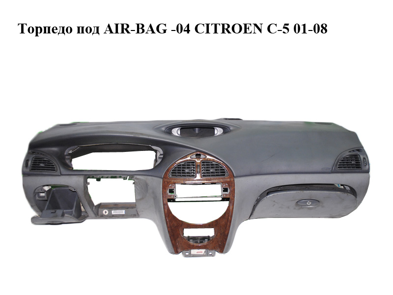 Торпедо під AIR-BAG -04 CITROEN C-5 01-08 (СИТРОЕН Ц-5) (б/н)