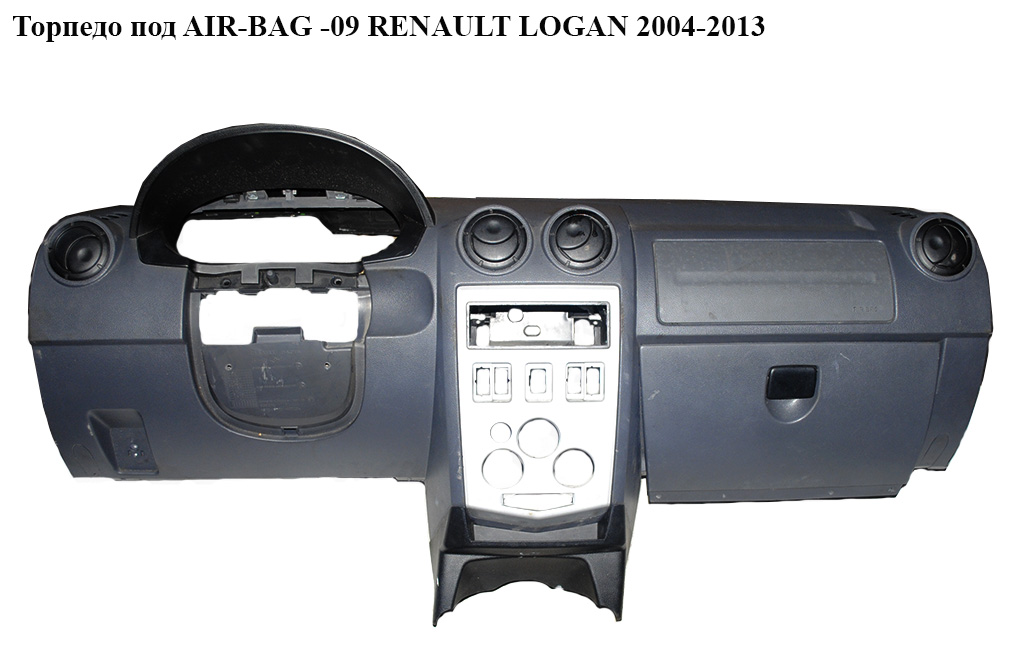 Торпедо під AIR-BAG -09 RENAULT LOGAN 2004-2013 (РЕНО ЛОГАН) (8200213822, 6001548280)