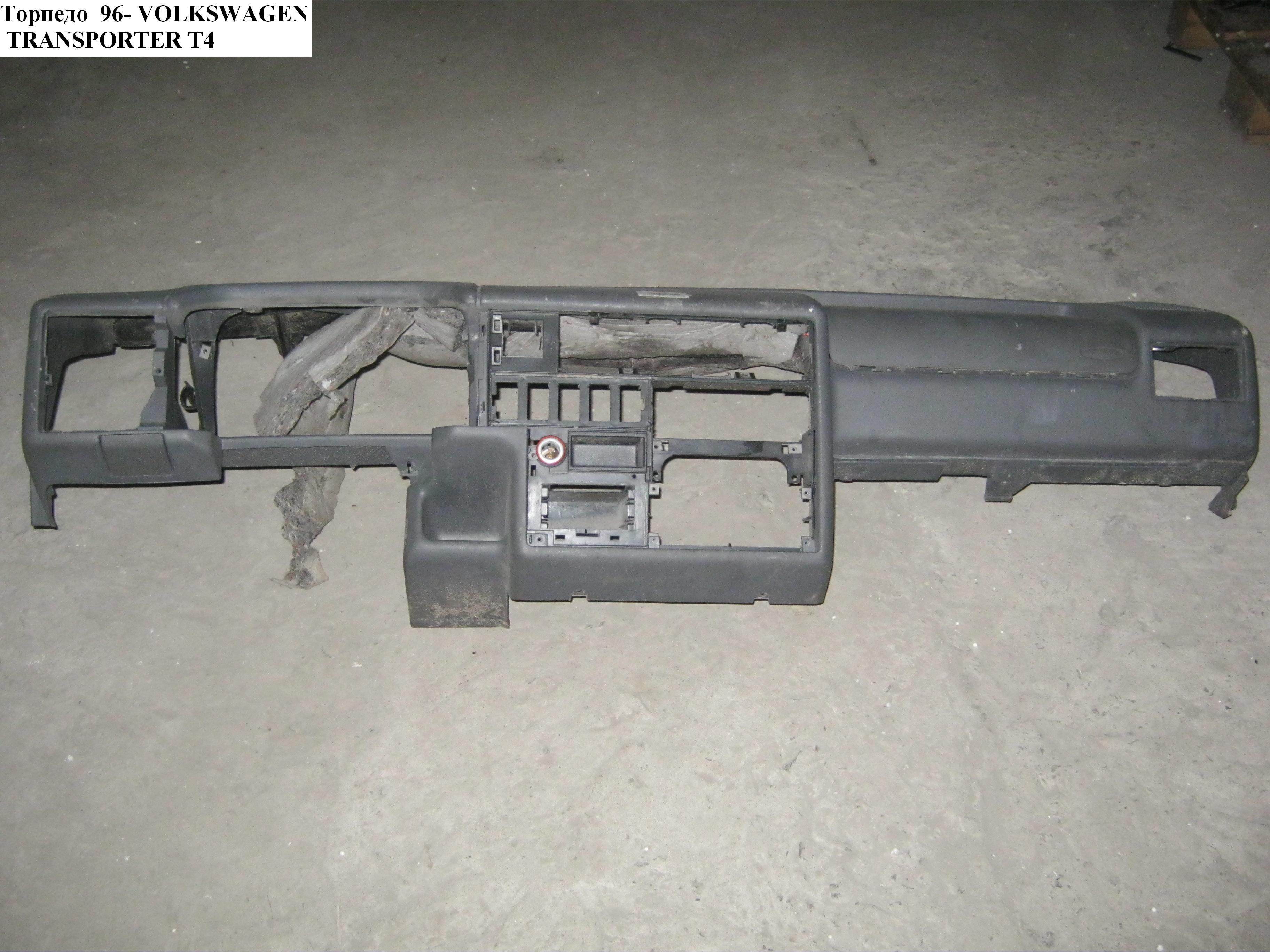 Торпедо під AIR-BAG -96 під AIR BAG VOLKSWAGEN TRANSPORTER T4 90-03 (ФОЛЬКСВАГЕН ТРАНСПОРТЕР Т4) (701857007B3XA, 701857007B)