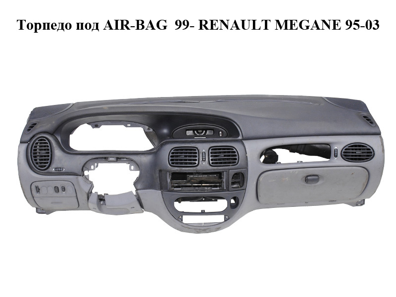 Торпедо під AIR-BAG 99- RENAULT MEGANE 95-03 (РЕНО МЕГАН) (8200068649)
