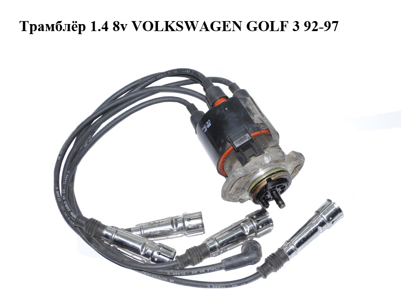Трамблер 1.4 8v VOLKSWAGEN GOLF 3 92-97 (ФОЛЬКСВАГЕН ГОЛЬФ 3) (0237521050, 030905205AA)
