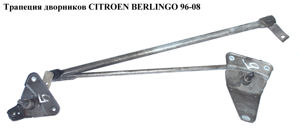 Трапеція двірників CITROEN BERLINGO 96-08 (СИТРОЕН БЕРЛИНГО) (6401G0, 6401.G0)