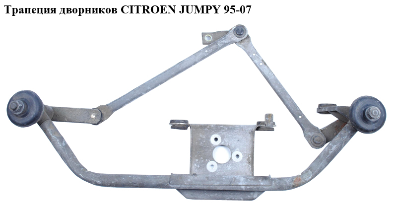 Трапеція двірників CITROEN JUMPY 95-07 (СИТРОЕН ДЖАМПИ) (640187, 9790475180)