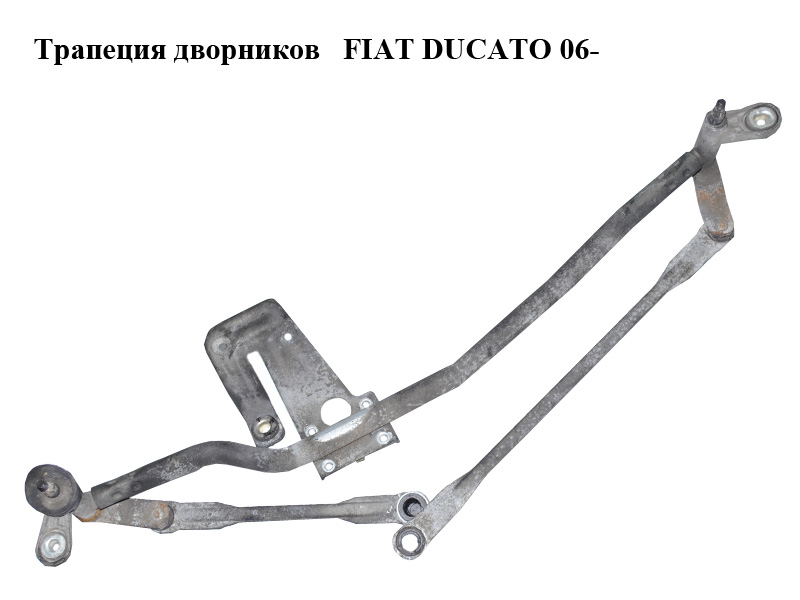 Трапеція двірників FIAT DUCATO 06- (ФІАТ ДУКАТО) (1340683080, 064352101010, 1363338080, 6405ER, 6405.ER, 6405PP,