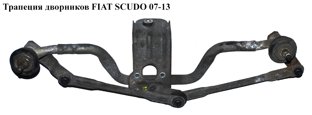 Трапеція двірників FIAT SCUDO 07-13 (ФІАТ СКУДО) (6405GE, 6405.GE, 1400456480)