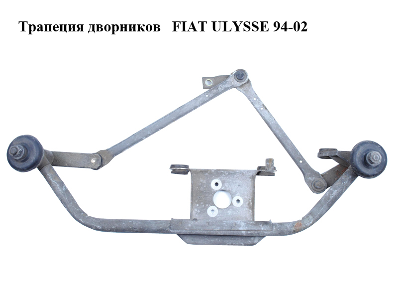 Трапеция дворников FIAT ULYSSE 94-02 (ФИАТ УЛИСА) (9406401878)