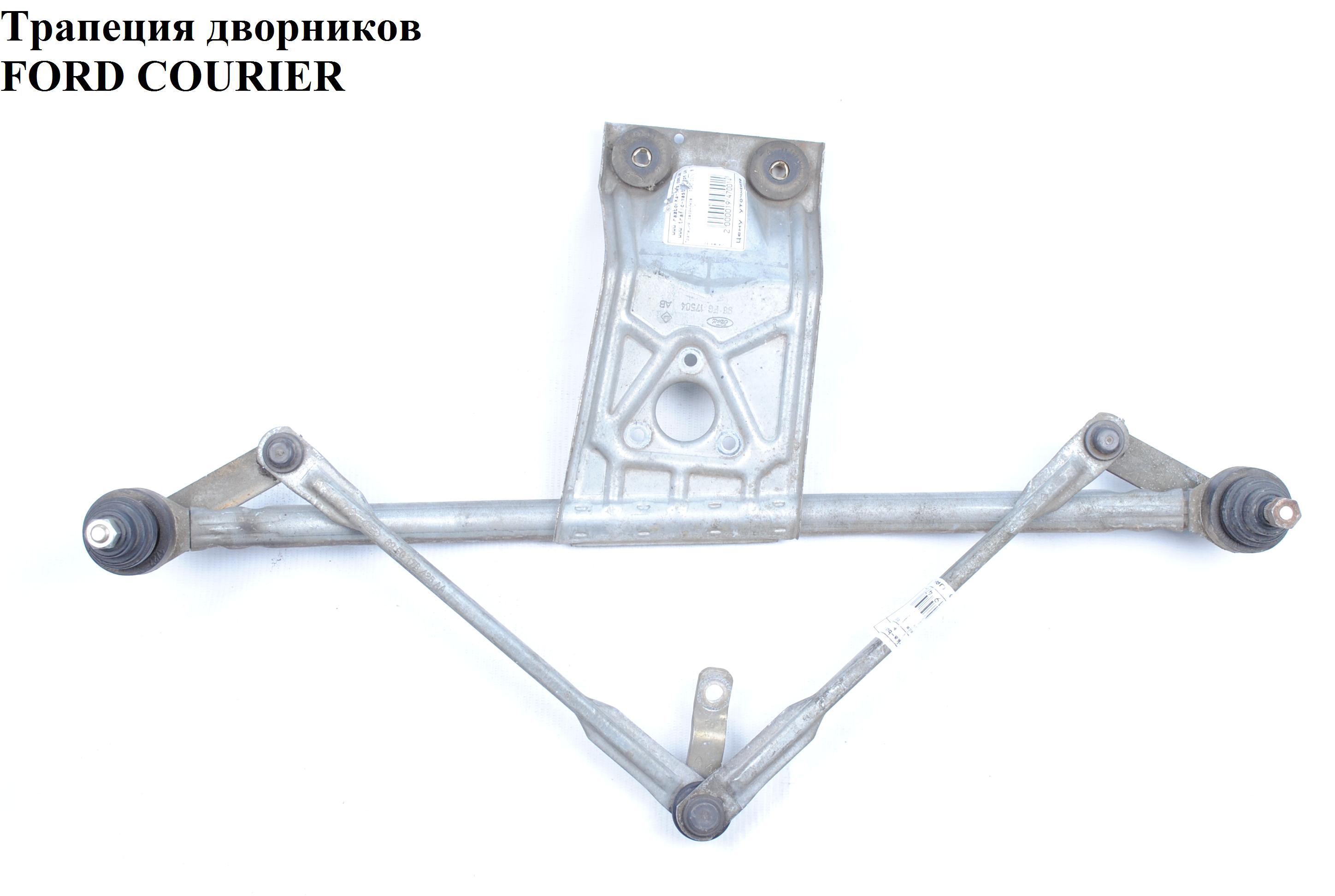 Трапеція двірників FORD COURIER 96-02 (ФОРД КУРЬЕР) (1027489, 1027487)