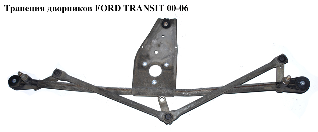 Трапеція двірників FORD TRANSIT 00-06 (ФОРД ТРАНЗИТ) (YC15-17504-AE, YC1517504AE, 4059963, YC1517504BE, YC15-17504-BE,