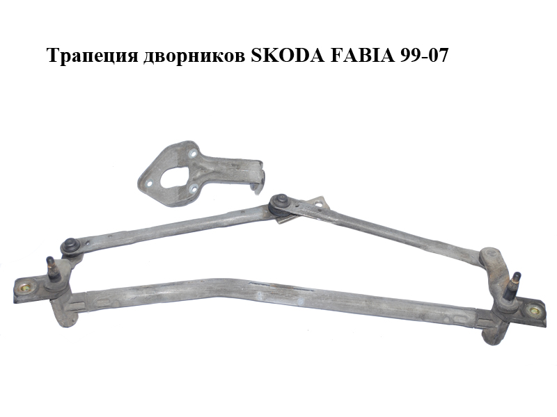 Трапеция дворников SKODA FABIA 99-07 (ШКОДА ФАБИЯ) (6Y1955023C, 3397020701)