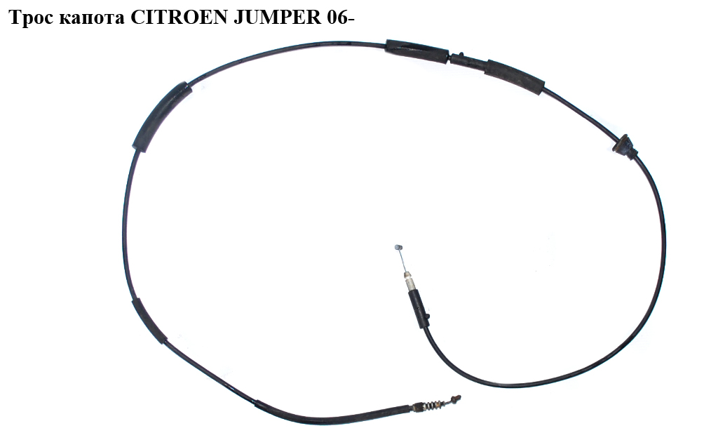 Трос капота CITROEN JUMPER 06- (СИТРОЕН ДЖАМПЕР) (1340587080)