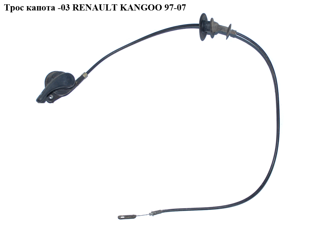 Трос капота з ручкою RENAULT KANGOO 97-07 (РЕНО КАНГО) (7700303471, 7700310915)