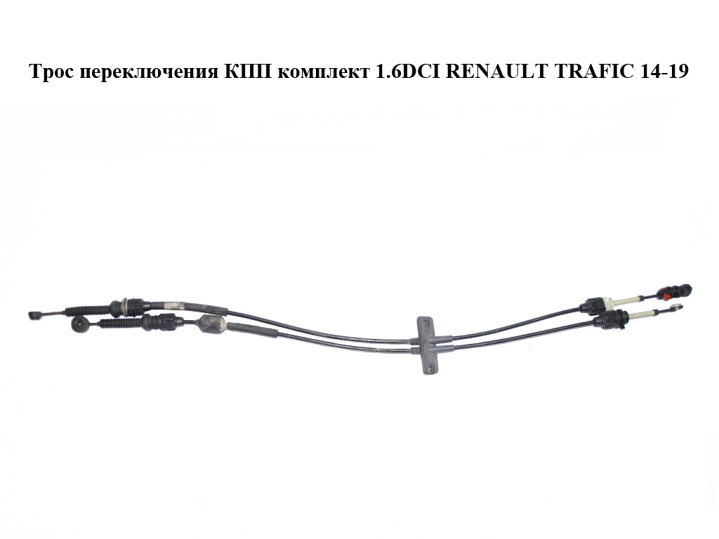 Трос перемикання КПП комплект 1.6DCI RENAULT TRAFIC 14-19 (РЕНО ТРАФИК) (349359296R)