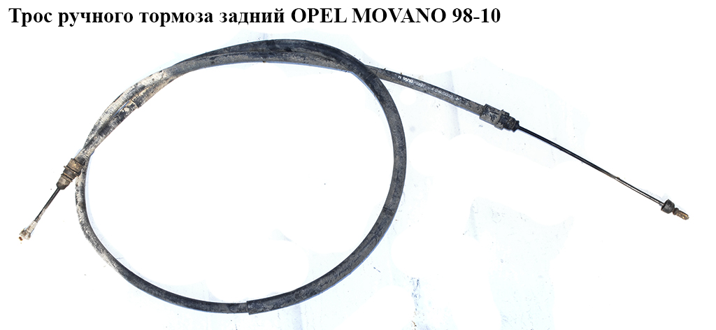 Трос ручного гальма зад OPEL MOVANO 98-10 (ОПЕЛЬ МОВАНО) (7700311217, 4500251)