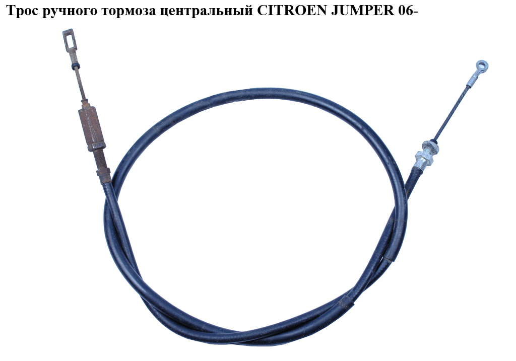 Трос ручного гальма центральний CITROEN JUMPER 06- (СІТРОЕН ДЖАМПЕР) (1359245080)