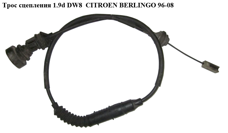 Трос зчеплення L902 CITROEN BERLINGO 96-08 (СИТРОЕН БЕРЛИНГО) (9648780380, 2150CY)