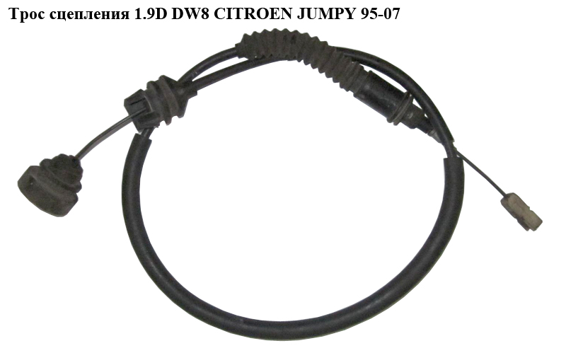 Трос зчеплення 1.9D DW8 CITROEN JUMPY 95-07 (СИТРОЕН ДЖАМПИ) (2150АС)