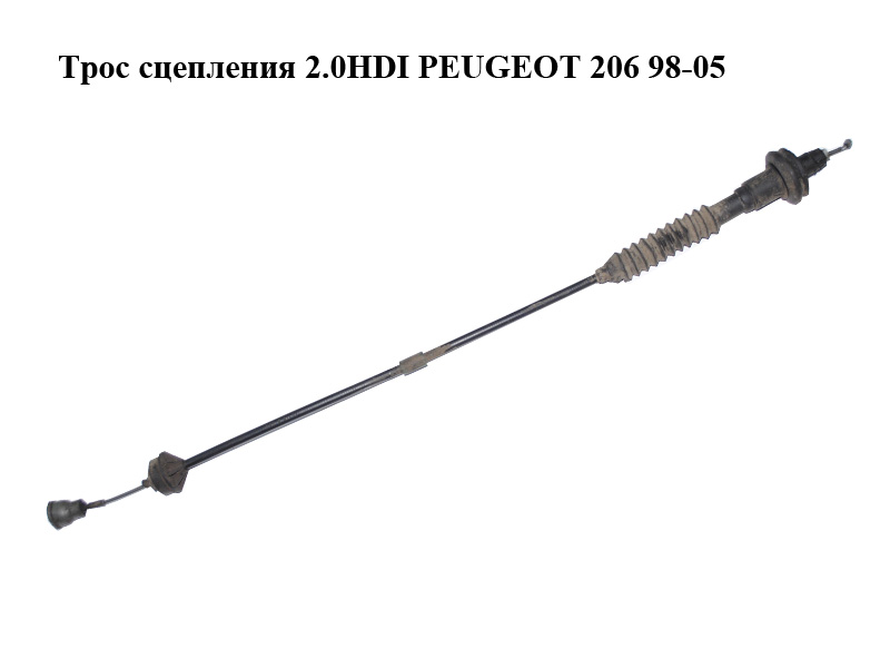 Трос сцепления 2.0HDI PEUGEOT 206 98-05 (ПЕЖО 206) (9633433280)