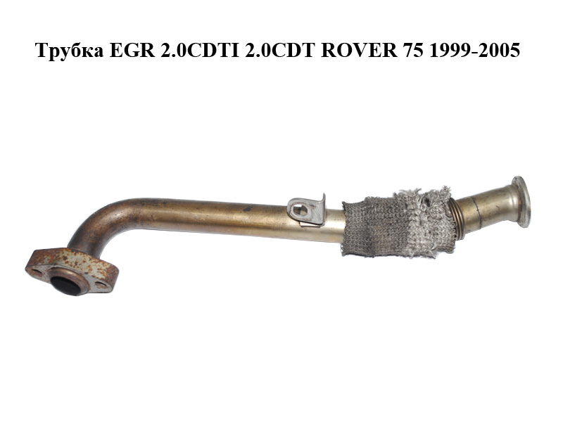 Трубка EGR 2.0CDTI 2.0CDT ROVER 75 1999-2005