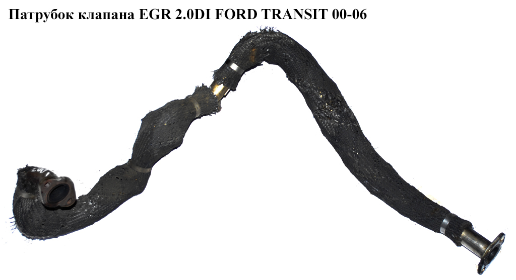 Трубка EGR 2.0DI (клапан EGR - колектор випуск) FORD TRANSIT 00-06 (ФОРД ТРАНЗИТ) (б/н)