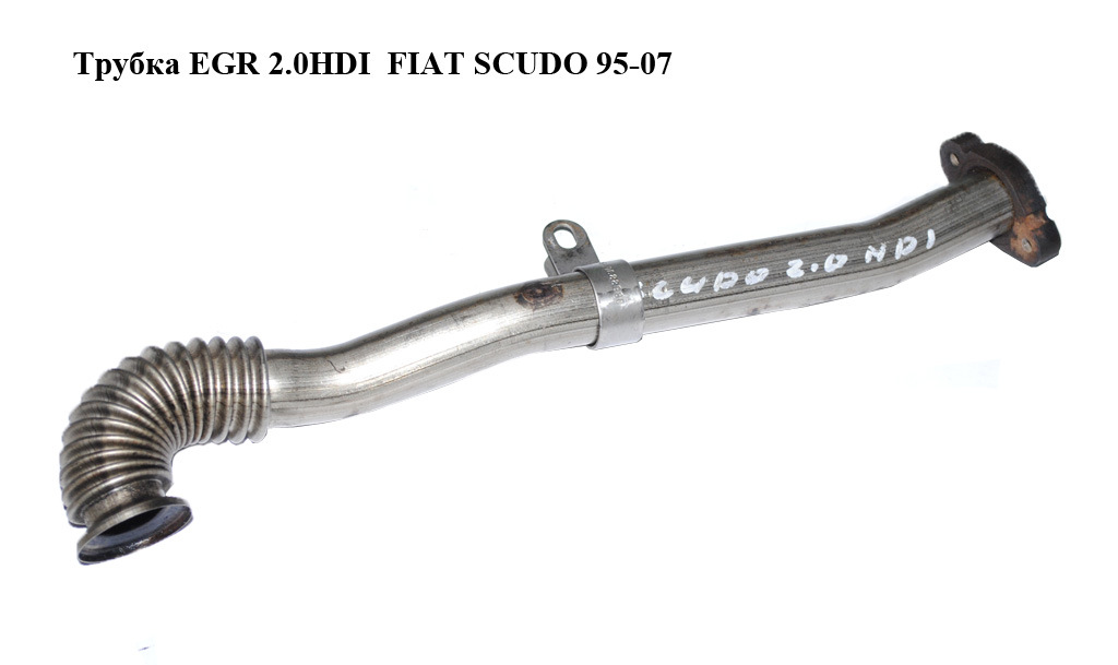 Трубка EGR 2.0HDI FIAT SCUDO 95-07 (ФІАТ СКУДО) (9649688980)