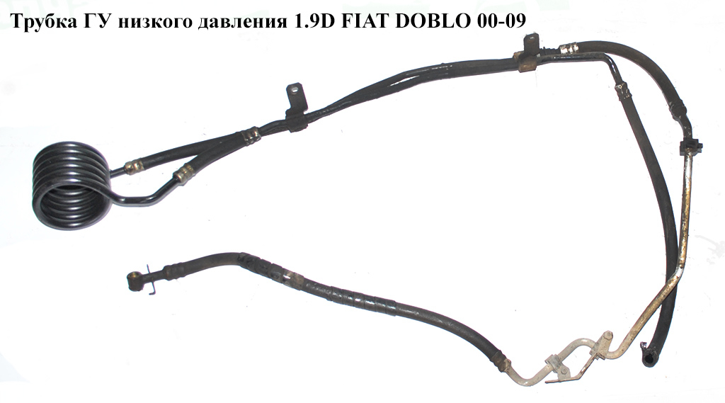 Трубка ГУ низкого давления 1.9D FIAT DOBLO 00-09 (ФИАТ ДОБЛО) (51755564)