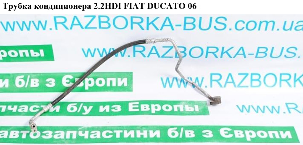 Трубка кондиционера 2.2HDI компрессор-радиатор FIAT DUCATO 06- (ФИАТ ДУКАТО) (1348749080, 6460VL, 6460.VL)