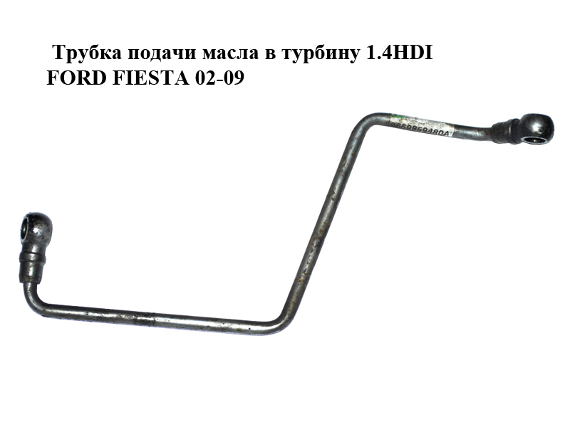 Трубка подачі оливи в турбіну 1.4HDI FORD FIESTA 02-09 (ФОРД ФИЕСТА) (037962, 9659859480, 2S6Q6K679AE, 2S6Q6K679AC,