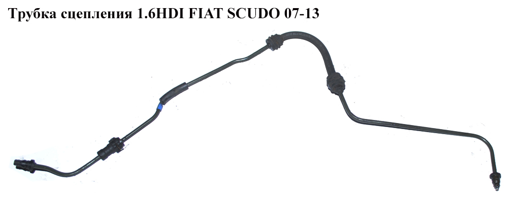 Трубка сцепления 1.6HDI две части FIAT SCUDO 07-13 (ФИАТ СКУДО) (1400729980)
