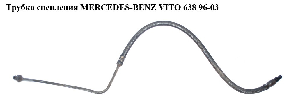 Трубка зчеплення 2.2CDI MERCEDES-BENZ VITO 638 96-03 (МЕРСЕДЕС ВИТО 638) (A6382901313, 6382901313)