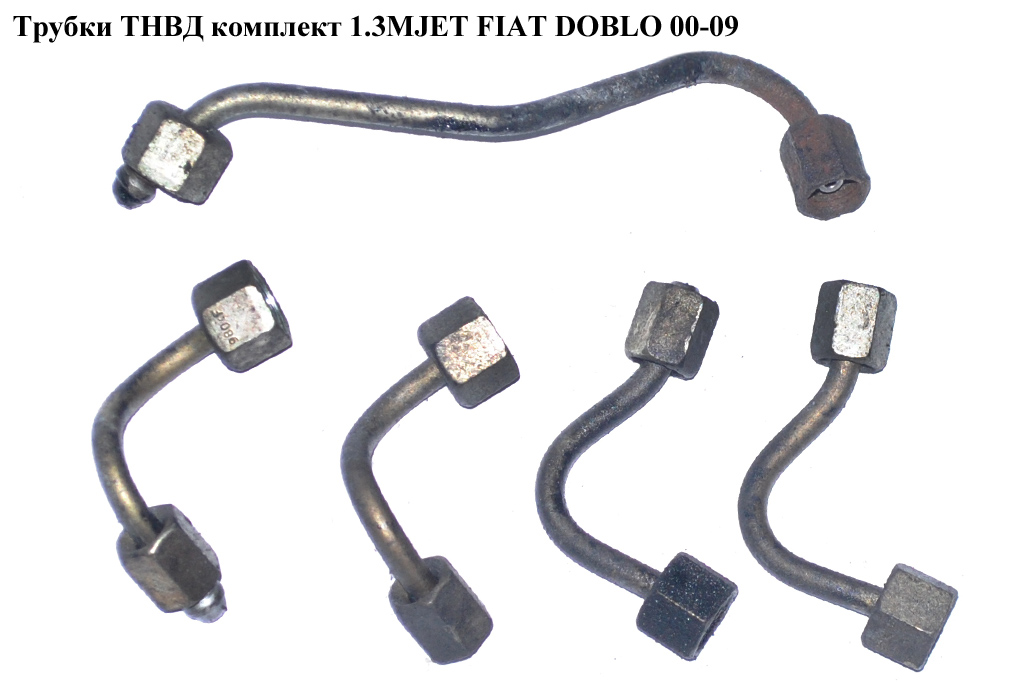 Трубки ТНВД комплект 1.3MJET FIAT DOBLO 00-09 (ФІАТ ДОБЛО) (55216332)