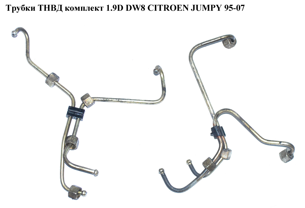 Трубки ТНВД комплект 1.9D DW8 CITROEN JUMPY 95-07 (СИТРОЕН ДЖАМПИ) (1570A4, 9631355380, 157087, 1570.87, 1570.A4)